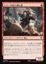 画像: 【日本語】ドワーフの打ち壊し屋/Dwarven Mauler