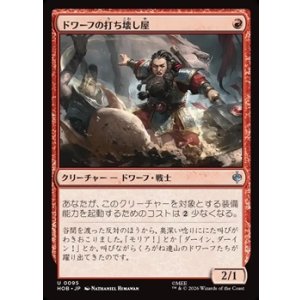 画像: 【日本語】ドワーフの打ち壊し屋/Dwarven Mauler