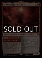 画像: 【日本語】ゴブリンの災い、ガンダルフ/Gandalf, Goblins' Bane