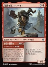 画像: 【日本語】力強き者、グローイン/Gloin the Mighty