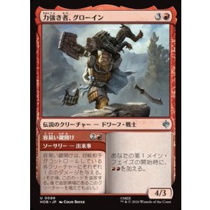 画像: 【日本語】力強き者、グローイン/Gloin the Mighty