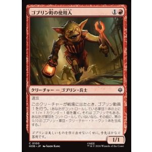 画像: 【日本語】ゴブリン町の使用人/Goblin-town Flunkies