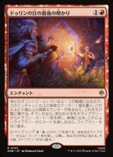 画像: 【日本語】ドゥリンの日の最後の明かり/Last Light of Durin's Day