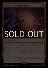 画像: 【日本語Foil】ドゥリンの日の最後の明かり/Last Light of Durin's Day