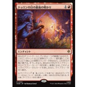 画像: 【日本語】ドゥリンの日の最後の明かり/Last Light of Durin's Day