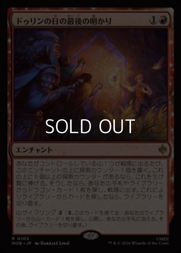 画像1: 【日本語Foil】ドゥリンの日の最後の明かり/Last Light of Durin's Day (1)