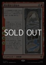 画像: 【日本語Foil】寒き霧まく山なみ/The Misty Mountains Cold