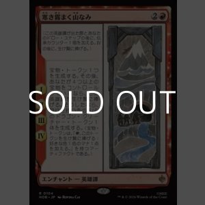 画像: 【日本語Foil】寒き霧まく山なみ/The Misty Mountains Cold