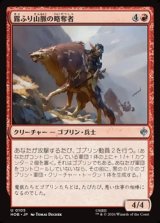画像: 【日本語】霧ふり山脈の略奪者/Misty Mountains Raider