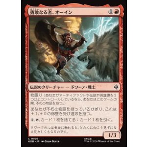 画像: 【日本語】勇敢なる者、オーイン/Oin the Brave