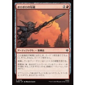 画像: 【日本語】ボロボロの短槍/Ragged Short Spear