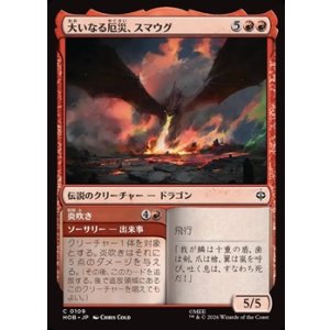 画像: 【日本語】大いなる厄災、スマウグ/Smaug, the Great Calamity