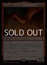 画像: 【日本語】壮大なる者、スマウグ/Smaug the Magnificent