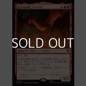 画像: 【日本語】壮大なる者、スマウグ/Smaug the Magnificent