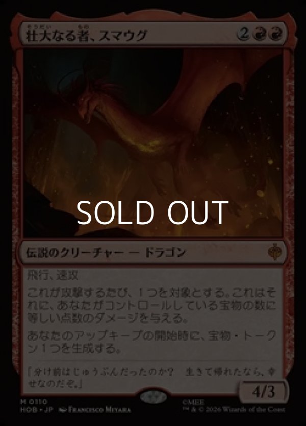 画像1: 【日本語】壮大なる者、スマウグ/Smaug the Magnificent (1)