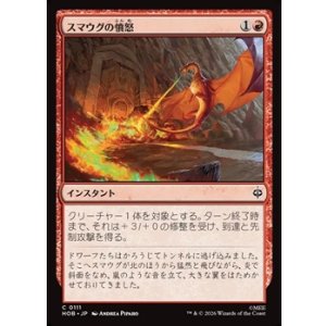 画像: 【日本語】スマウグの憤怒/Smaug's Fury