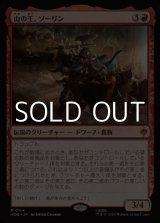 画像: 【日本語】山の王、ソーリン/Thorin, Mountain-king