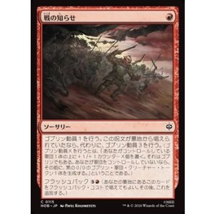 画像: 【日本語】戦の知らせ/Tidings of War