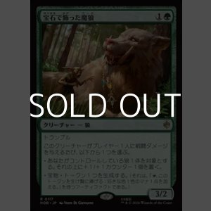 画像: 【日本語】宝石で飾った魔狼/Bejeweled Warg