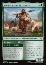 画像: 【日本語】不本意なもてなし役、ビヨルン/Beorn, Reluctant Host