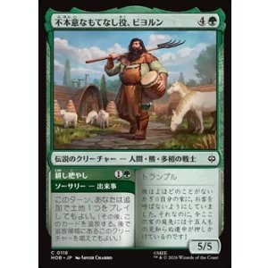 画像: 【日本語】不本意なもてなし役、ビヨルン/Beorn, Reluctant Host