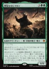 画像: 【日本語】獰猛なるビヨルン/Beorn the Fierce