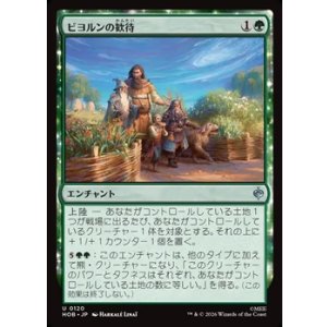 画像: 【日本語】ビヨルンの歓待/Beorn's Hospitality