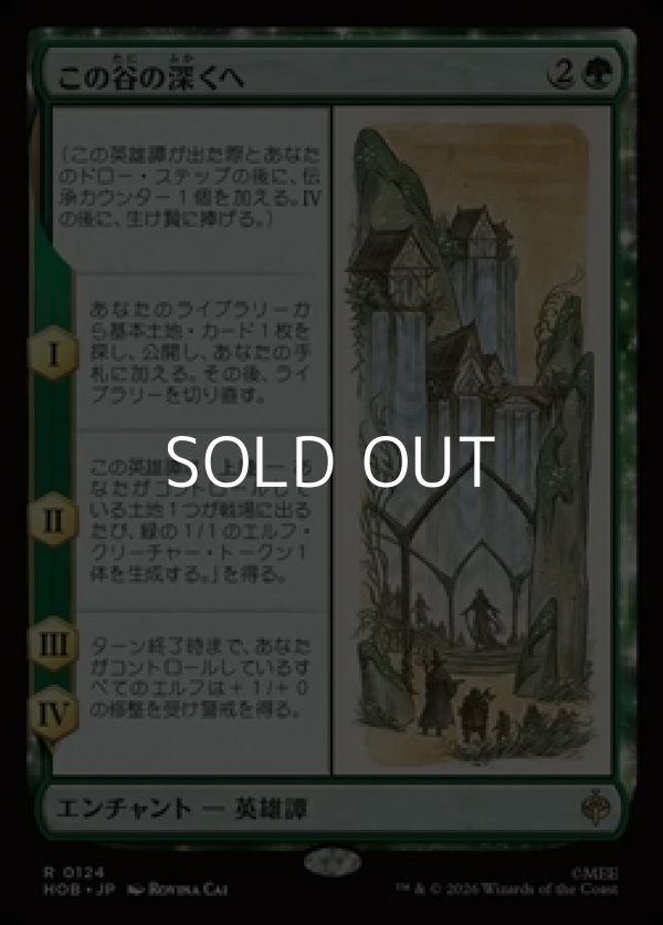 画像1: 【日本語Foil】この谷の深くへ/Down in the Valley (1)
