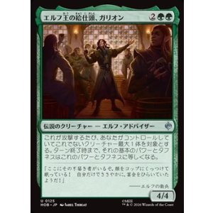画像: 【日本語】エルフ王の給仕頭、ガリオン/Galion, Elvenking's Butler