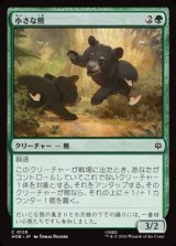 画像: 【日本語】小さな熊/Little Bear