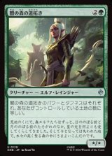 画像: 【日本語】闇の森の道拓き/Mirkwood Pathmaker