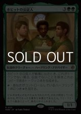 画像: 【日本語Foil】ホビットの公証人/The Notary Hobbits
