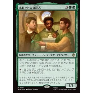 画像: 【日本語】ホビットの公証人/The Notary Hobbits