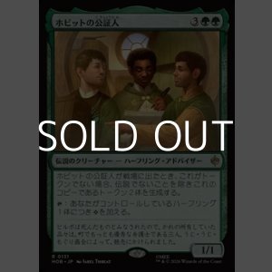 画像: 【日本語Foil】ホビットの公証人/The Notary Hobbits