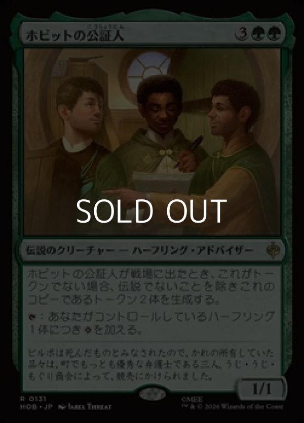 画像1: 【日本語Foil】ホビットの公証人/The Notary Hobbits (1)