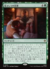 画像: 【日本語】友としての永別/Part in Friendship