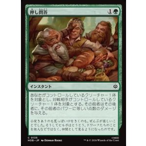 画像: 【日本語】押し問答/Quarrel