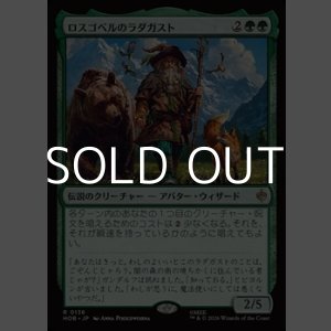 画像: 【日本語】ロスゴベルのラダガスト/Radagast of Rhosgobel