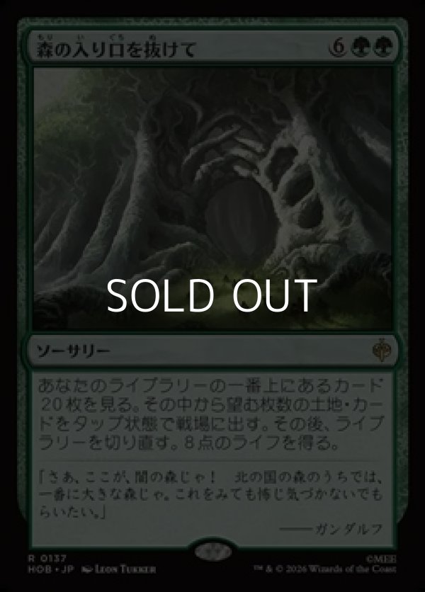 画像1: 【日本語Foil】森の入り口を抜けて/Through the Forest Gate (1)