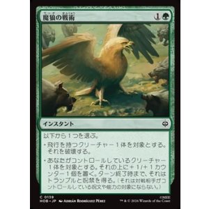 画像: 【日本語】魔狼の戦術/Warg Tactics