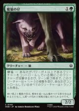 画像: 【日本語】魔狼の仔/Wargling