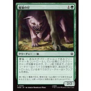 画像: 【日本語】魔狼の仔/Wargling