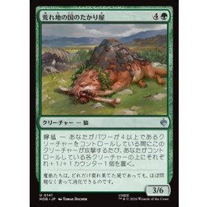 画像: 【日本語】荒れ地の国のたかり屋/Wilderland Scrounger