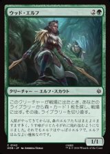 画像: 【日本語】ウッド・エルフ/Wood Elves
