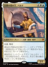 画像: 【日本語】谷間の国の王、バルド/Bard, King of Dale