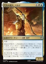 画像: 【日本語】弓矢の達人、バルド/Bard the Bowman