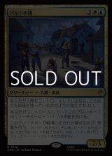 画像: 【日本語】バルドの隊/Bard's Company