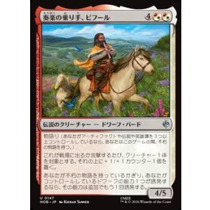 画像: 【日本語】奏楽の乗り手、ビフール/Bifur, Melodic Rider