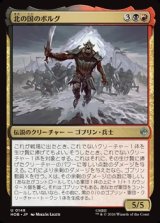 画像: 【日本語】北の国のボルグ/Bolg of the North