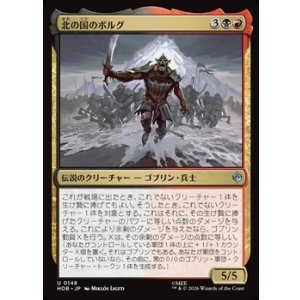 画像: 【日本語】北の国のボルグ/Bolg of the North
